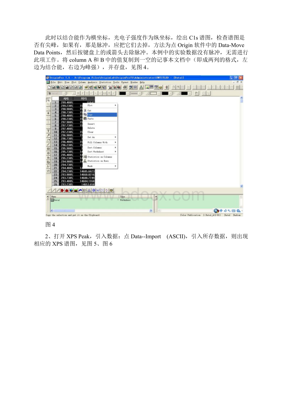 XPS分峰的分析实例.docx_第3页