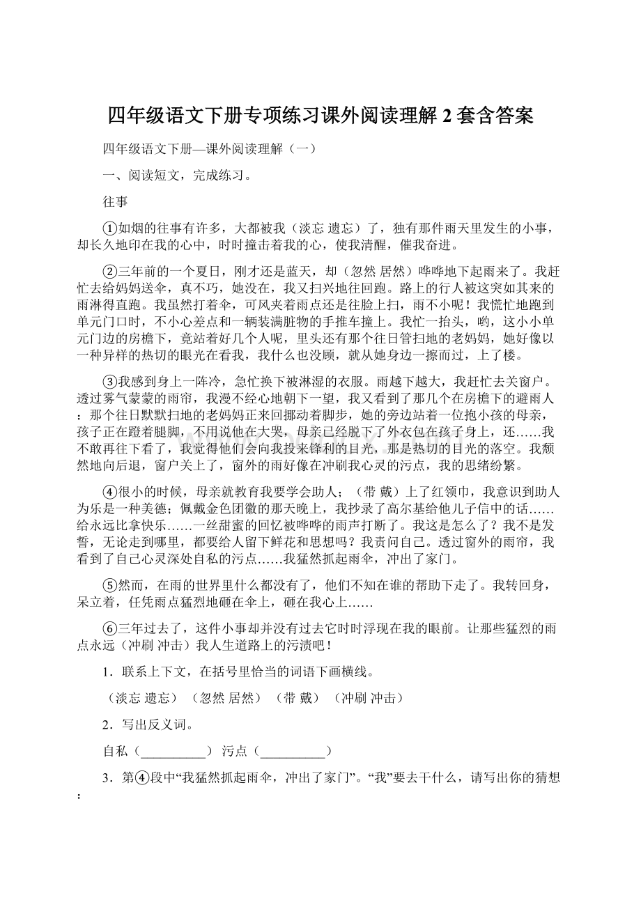 四年级语文下册专项练习课外阅读理解2套含答案.docx