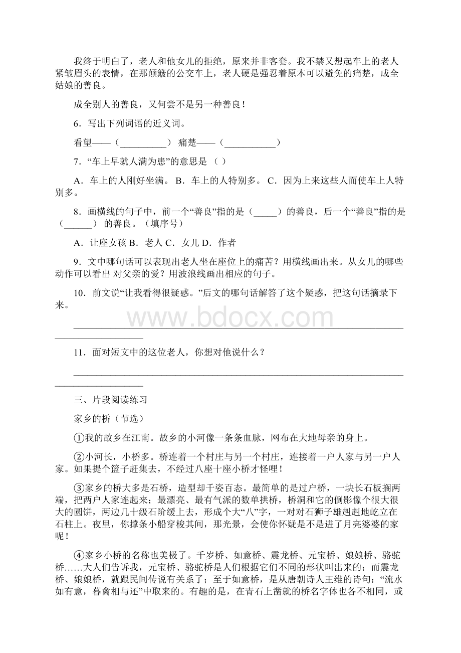 四年级语文下册专项练习课外阅读理解2套含答案Word文件下载.docx_第3页