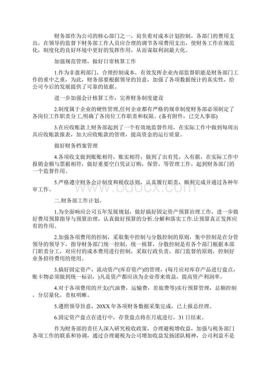 财务年工作计划文档格式.docx_第2页