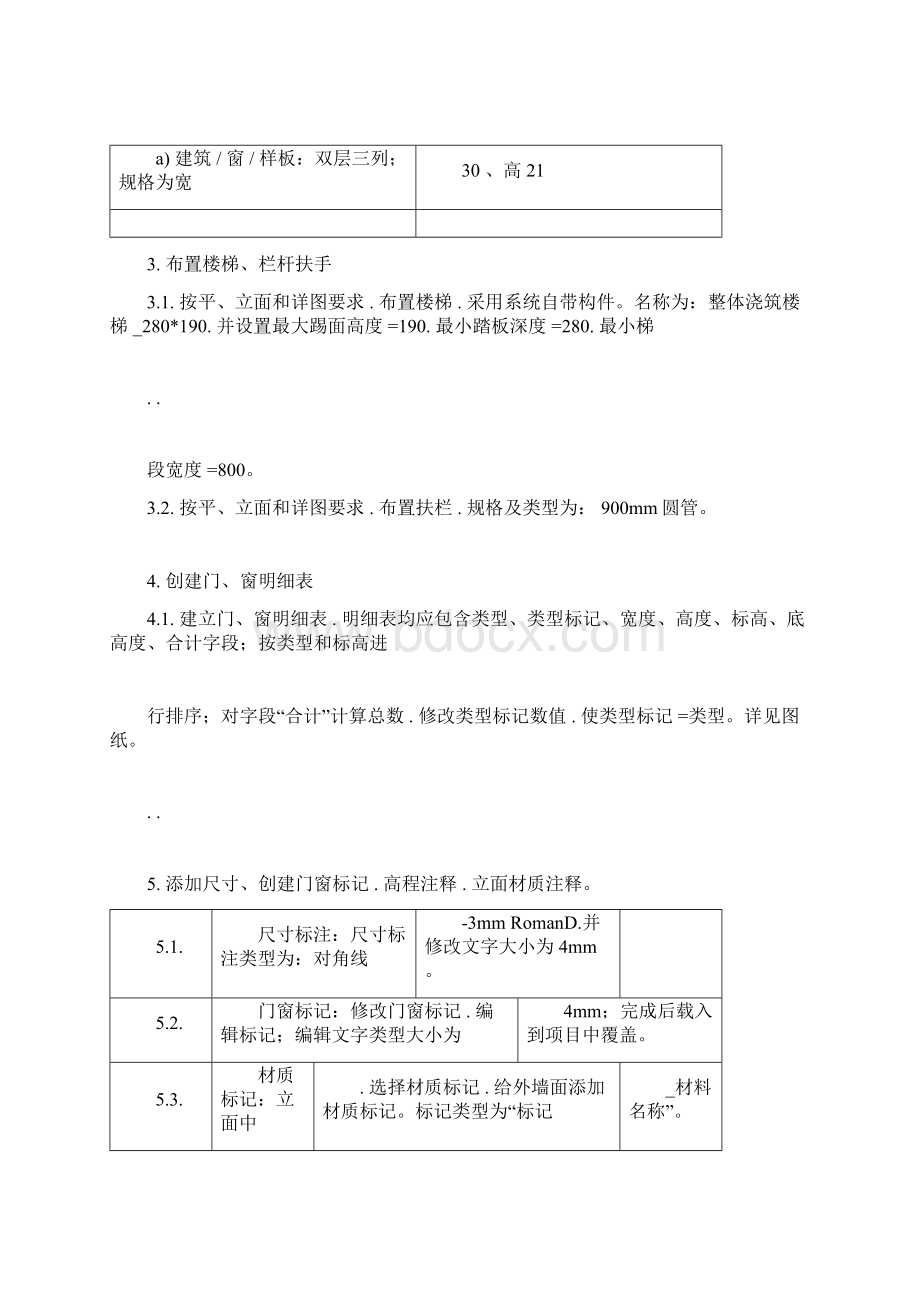 BIM建模考题实操题Word下载.docx_第3页