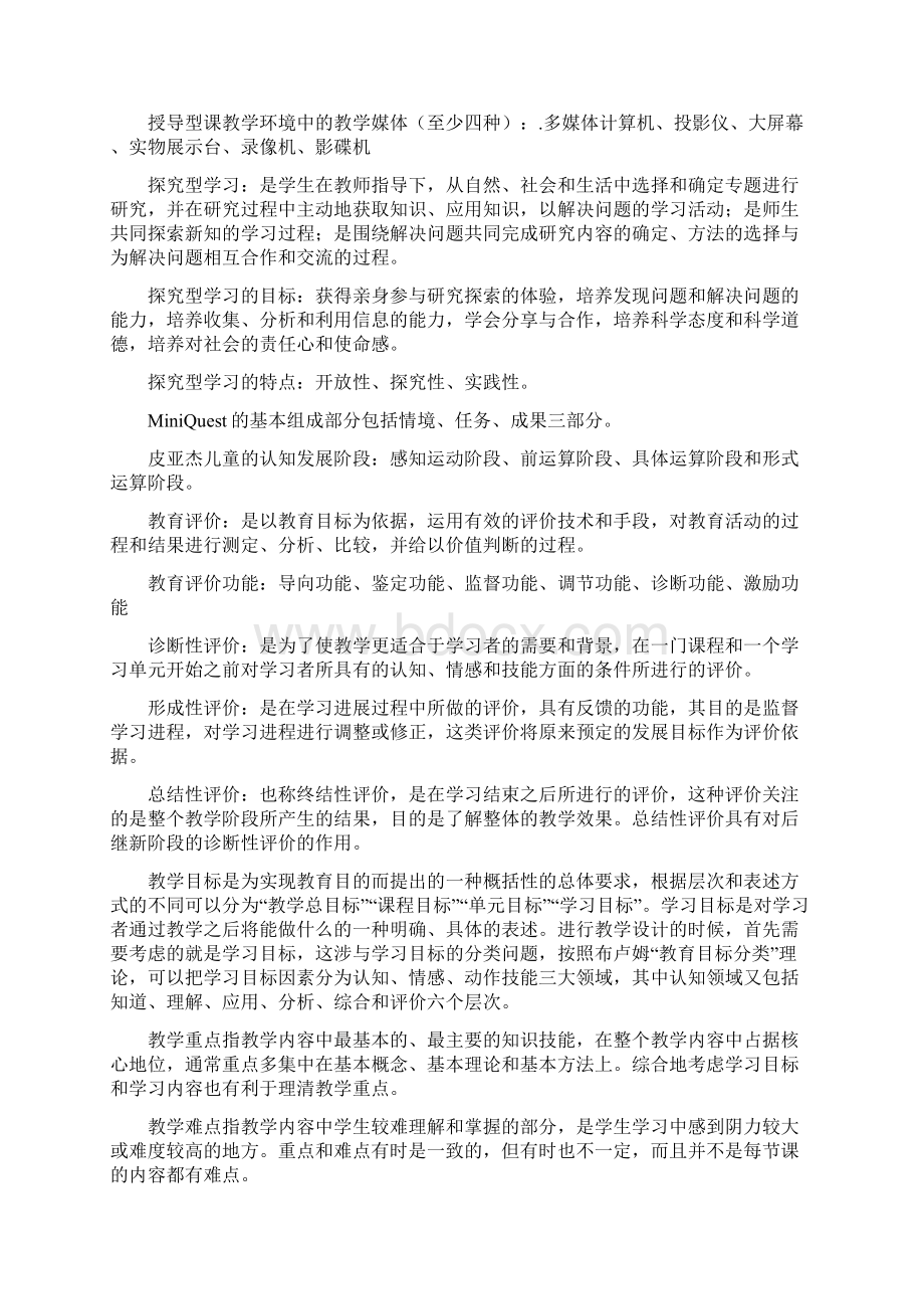 教育技术水平考试理论复习资料Word格式.docx_第2页