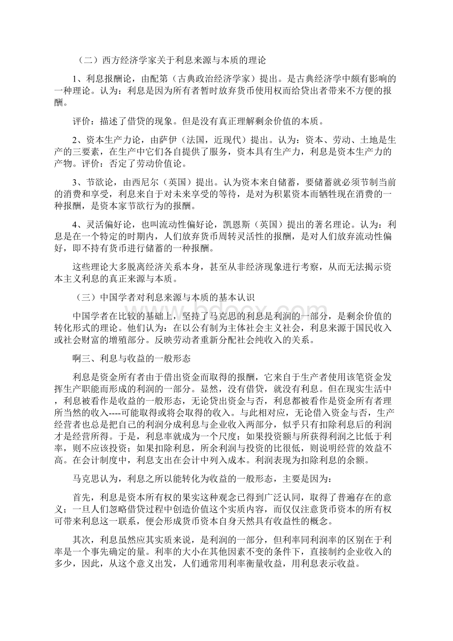 利息的本质Word文件下载.docx_第2页