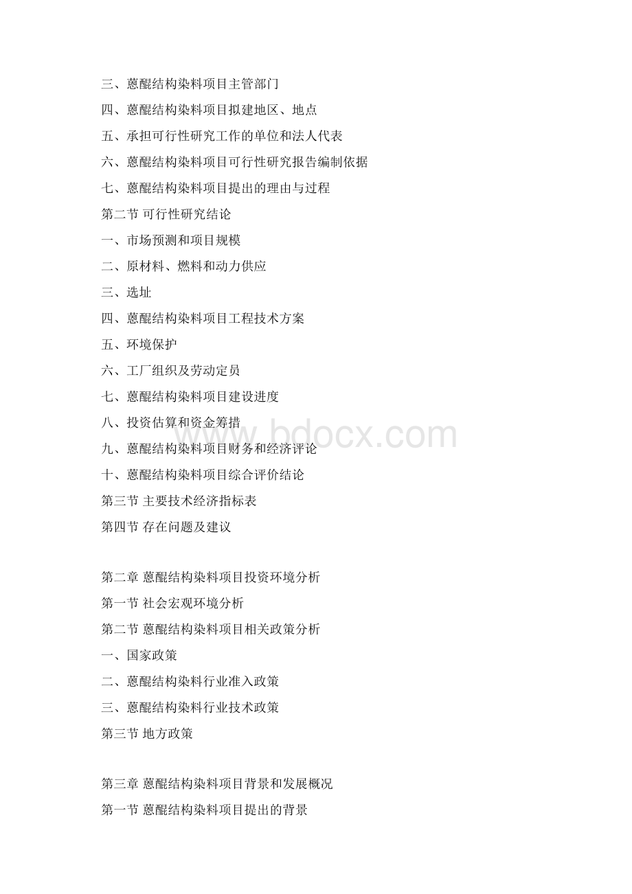 蒽醌结构染料项目可行性研究报告.docx_第3页