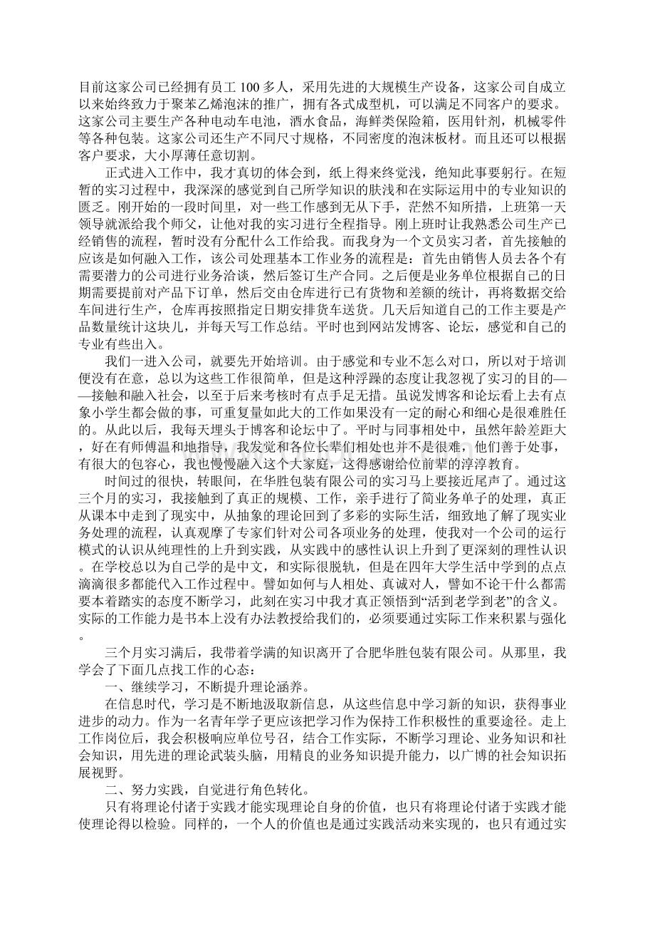 海运文员实习日记.docx_第2页