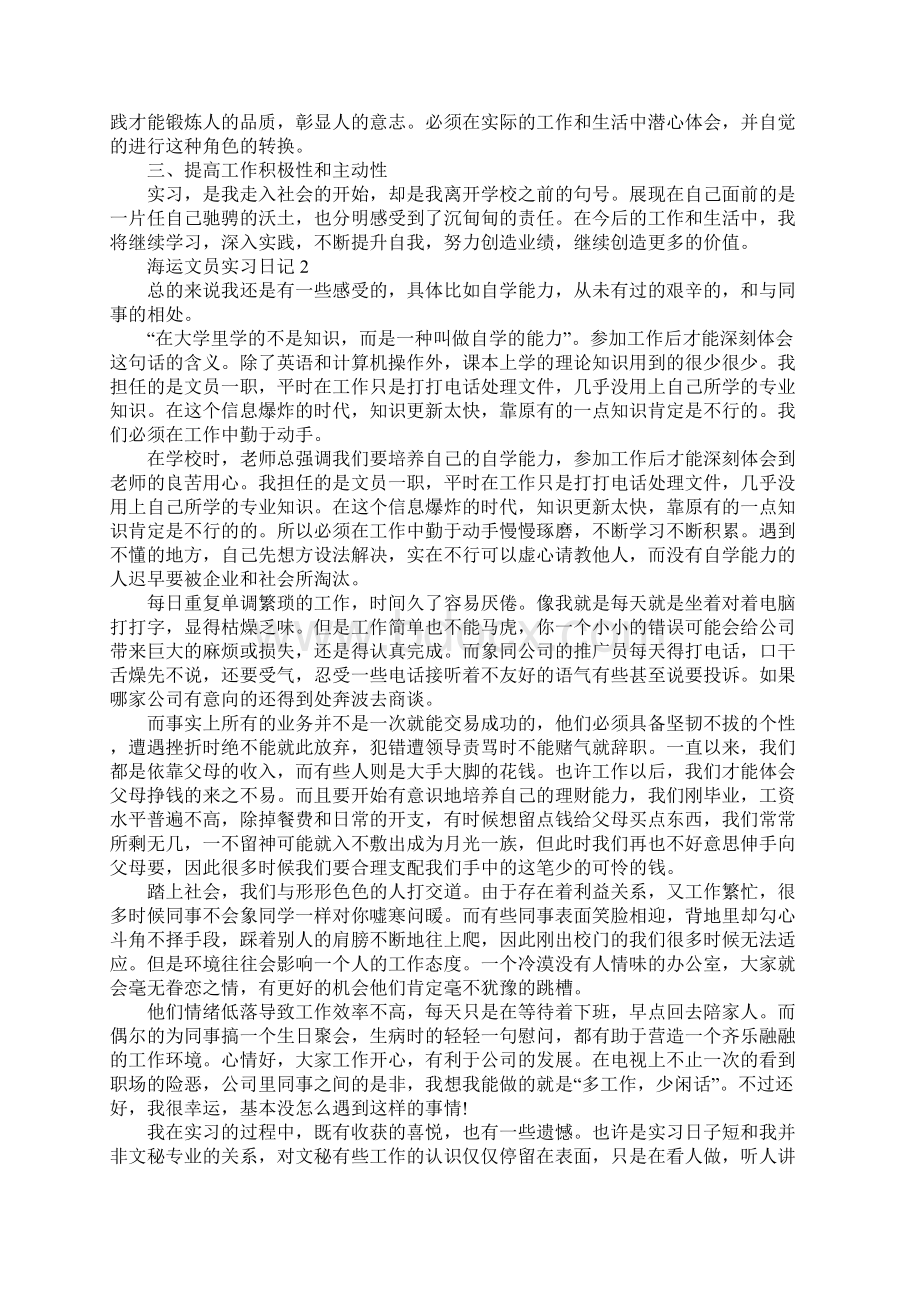 海运文员实习日记.docx_第3页