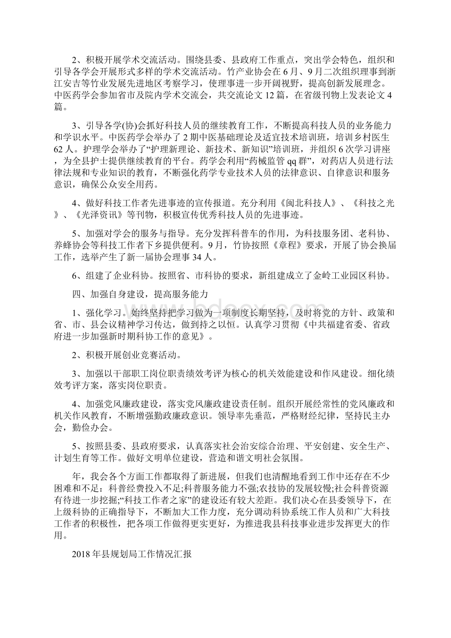 县科协年终工作报告与县规划局工作情况汇报汇编.docx_第3页