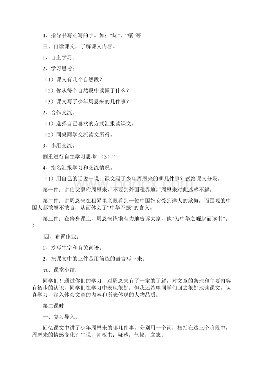 精品人教版小学四年级语文上册第八单元教案.docx_第2页