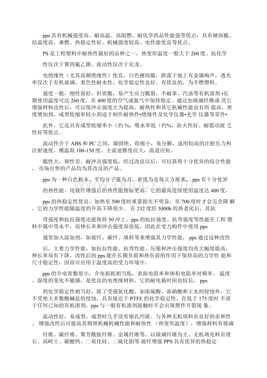 大工程塑料Word格式文档下载.docx_第3页