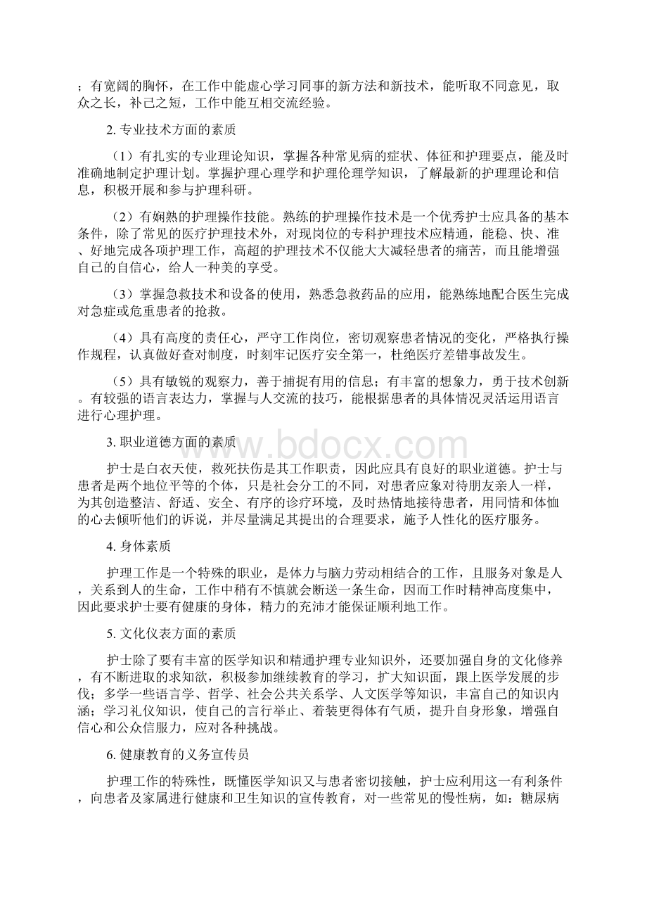 护士面试问题及答案文档格式.docx_第3页