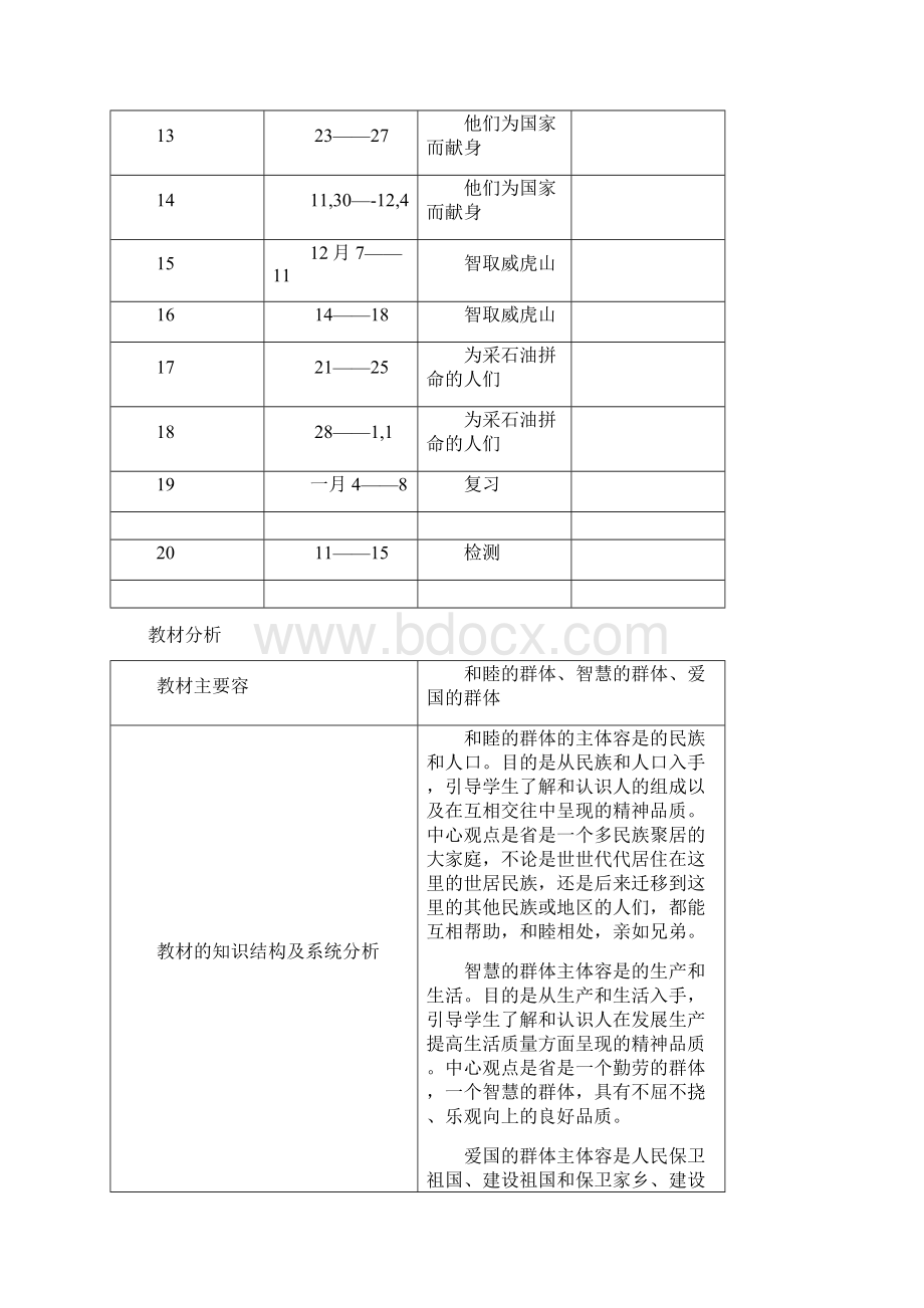 二年上人文与社会教案设计Word下载.docx_第2页