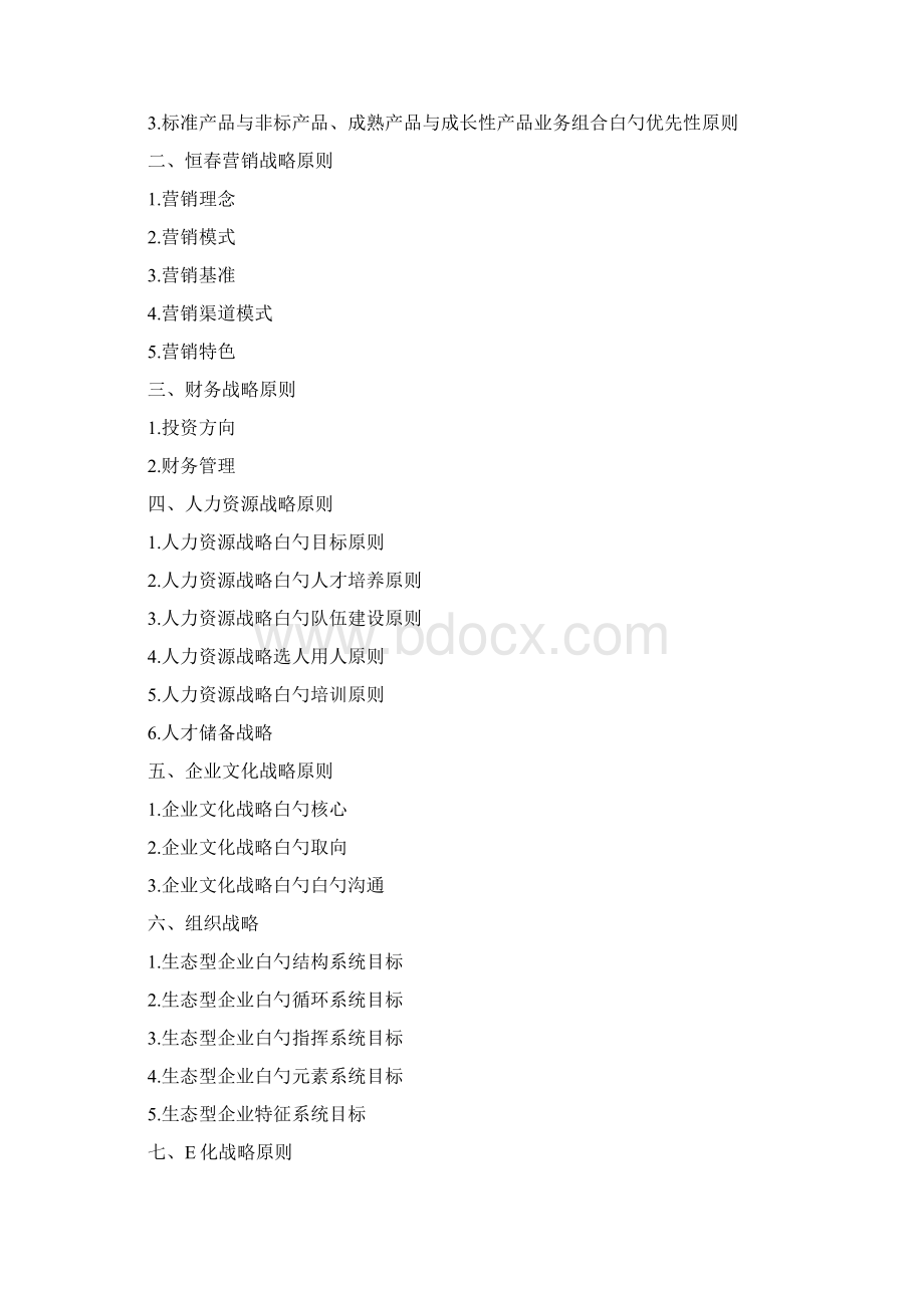 XX品牌木门企业三年战略规划商业计划书Word格式.docx_第3页