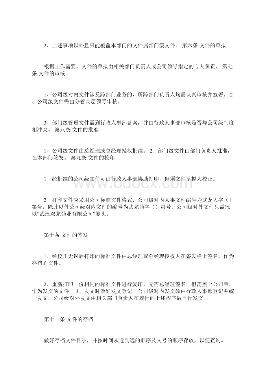 办公室文印管理制度.docx_第2页