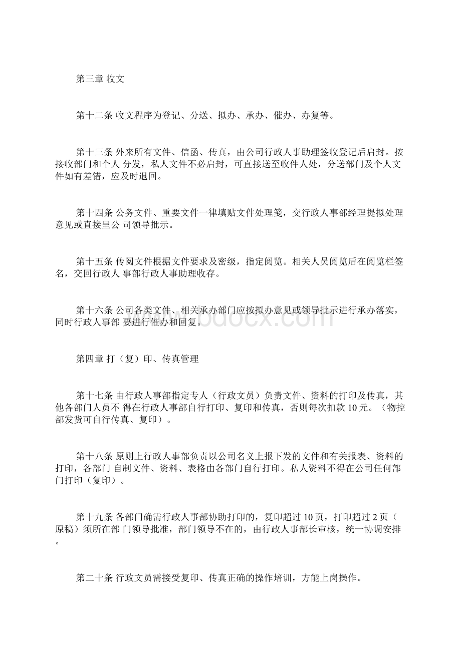 办公室文印管理制度.docx_第3页