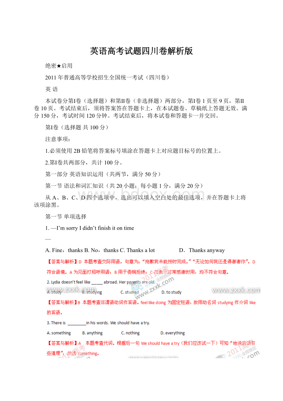 英语高考试题四川卷解析版.docx_第1页