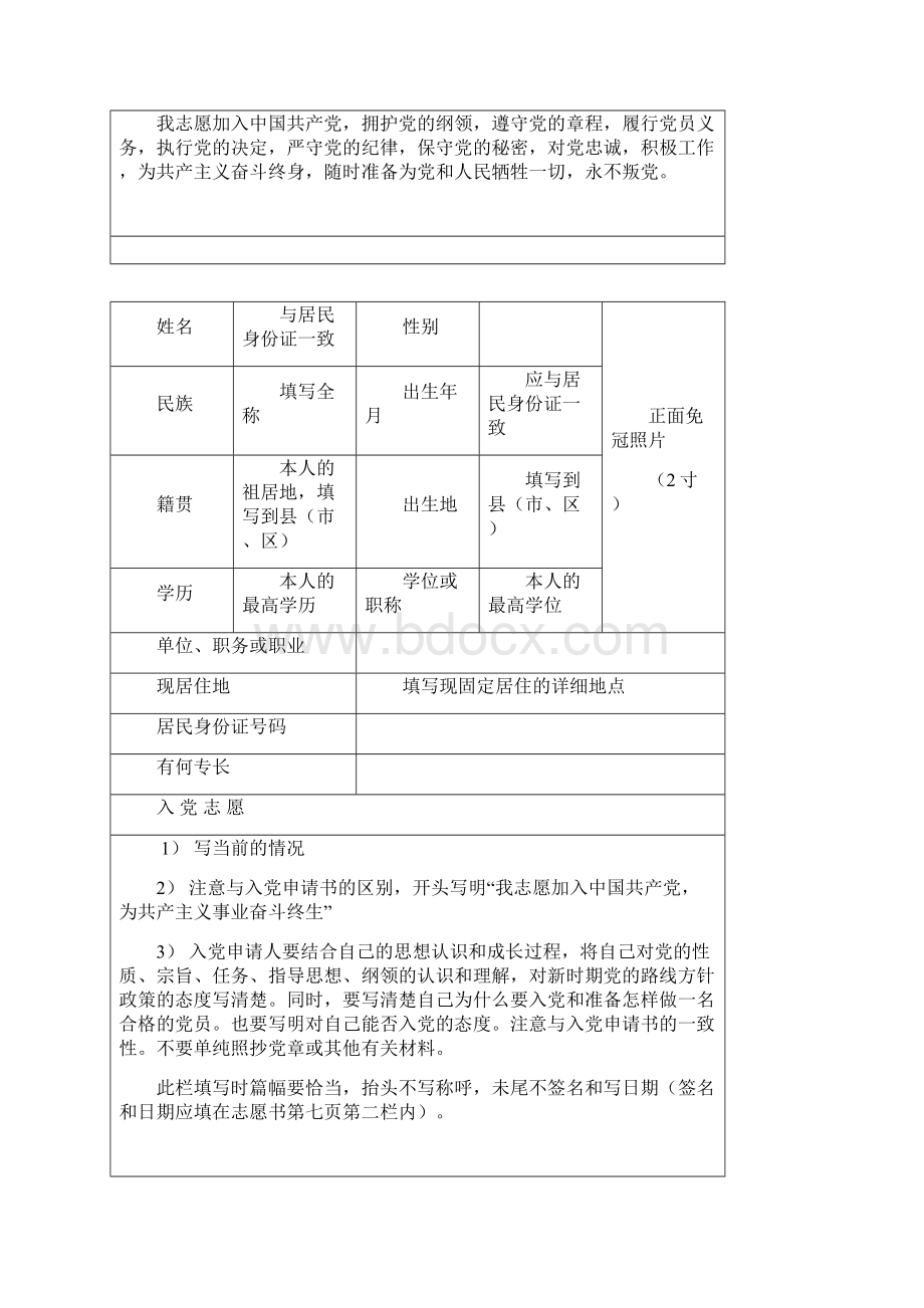 入党志愿书填写范例.docx_第2页