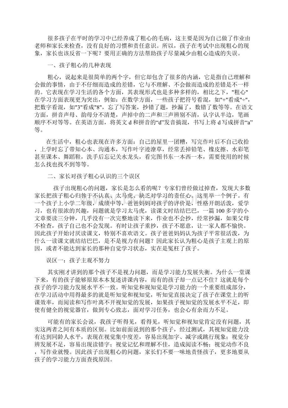 如何培养孩子细心的习惯解读.docx_第2页