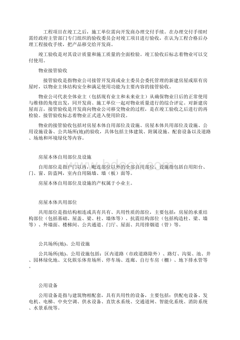 接管方案.docx_第2页