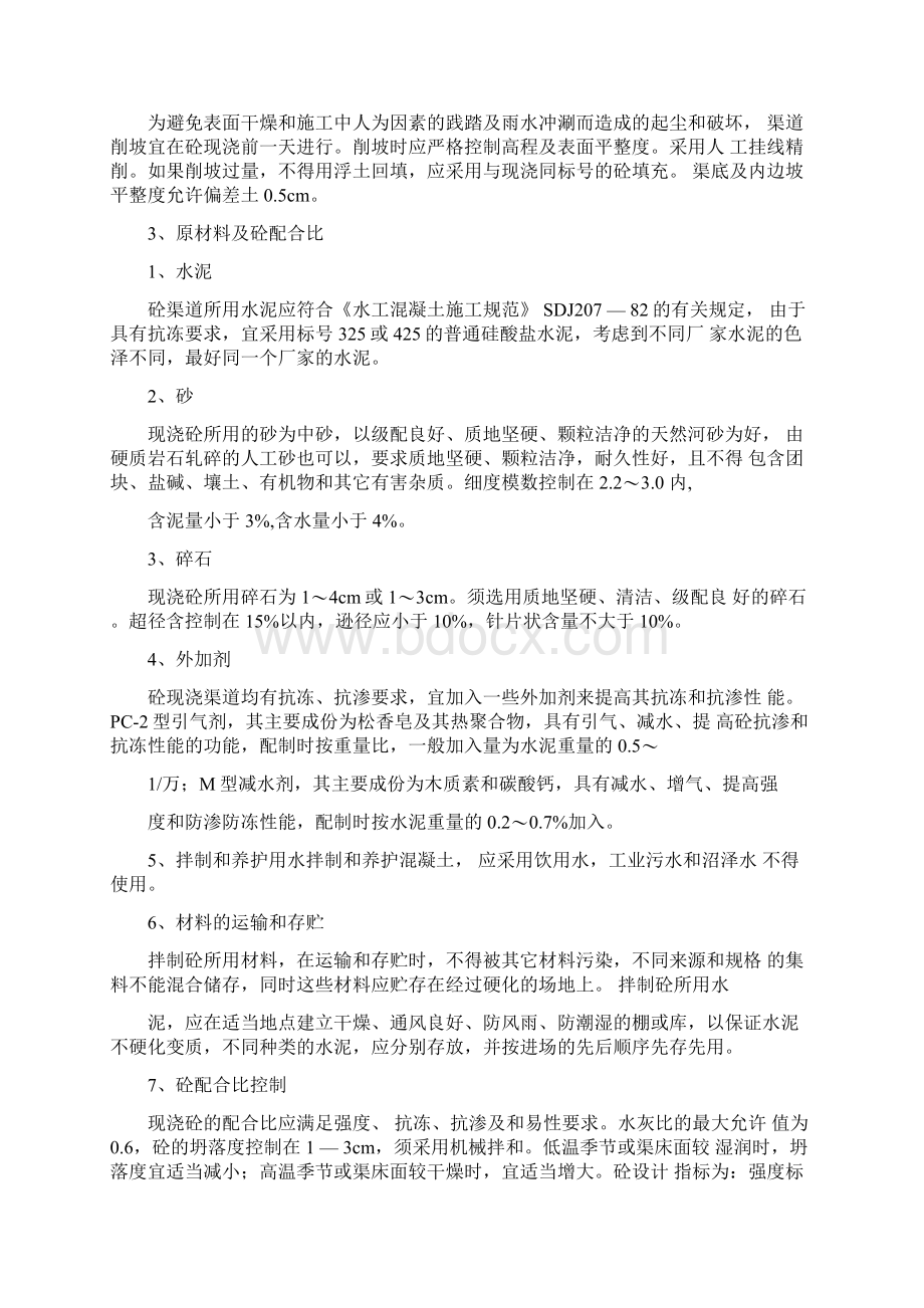 渠道涵管桥梁施工方案设计.docx_第2页