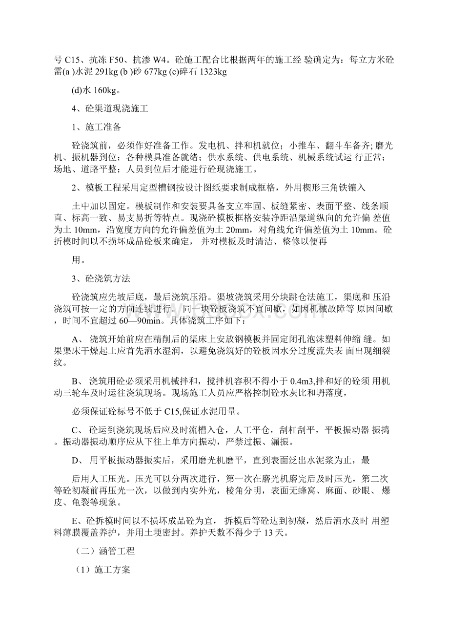 渠道涵管桥梁施工方案设计Word文档格式.docx_第3页