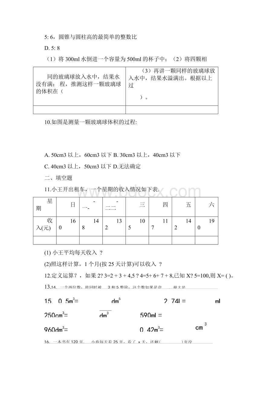 一个数除以小数的教学反思Word文档下载推荐.docx_第3页