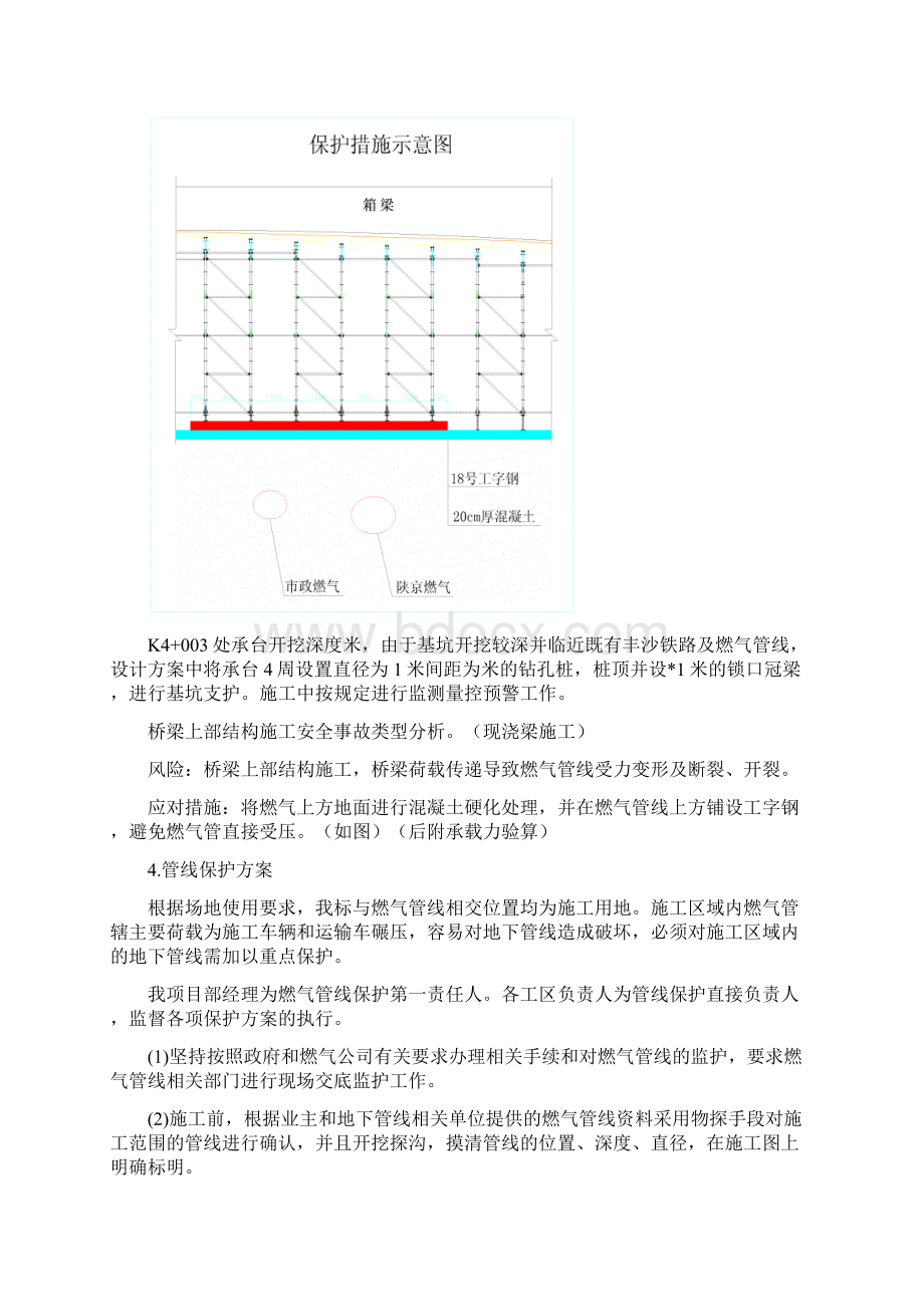 燃气管线保护专项方案修订稿Word文档下载推荐.docx_第3页