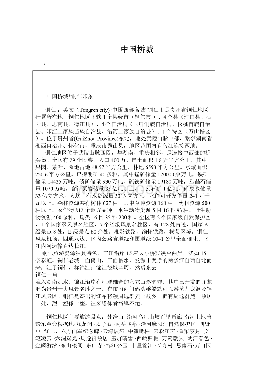 中国桥城.docx_第1页