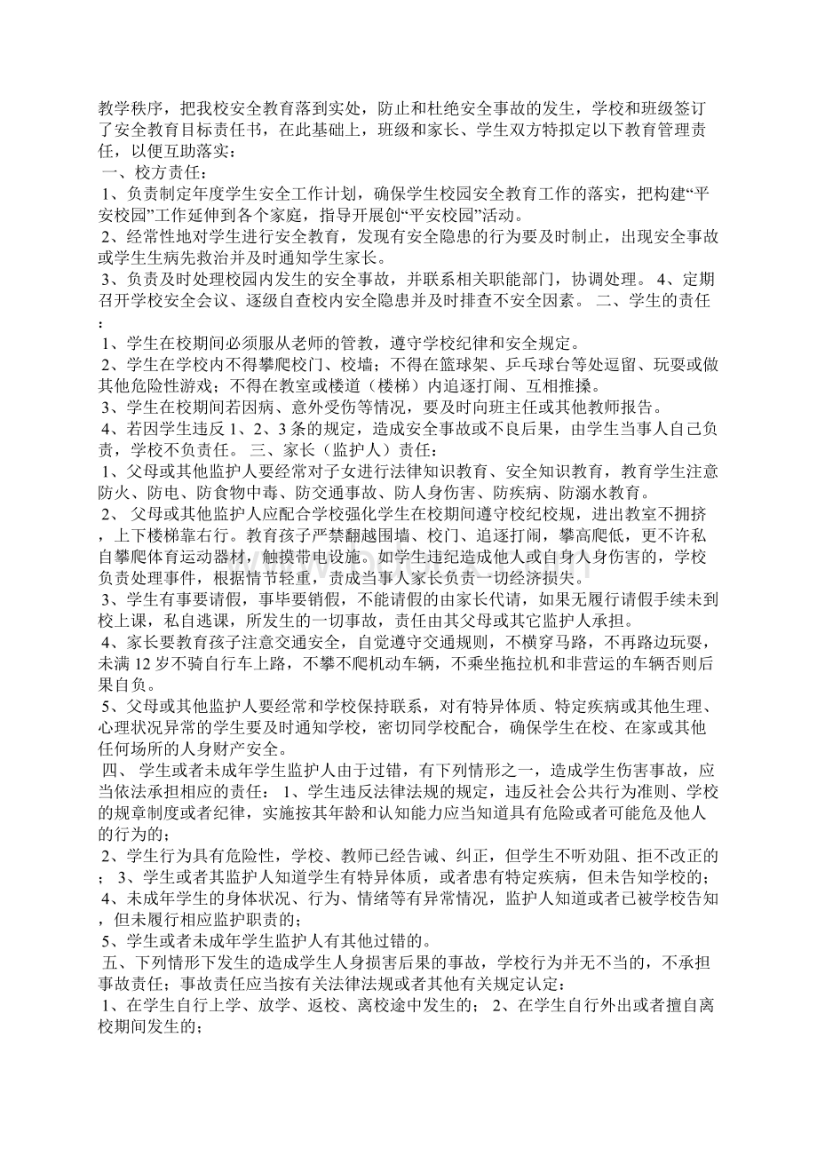 学生家长安全责任协议书Word下载.docx_第2页