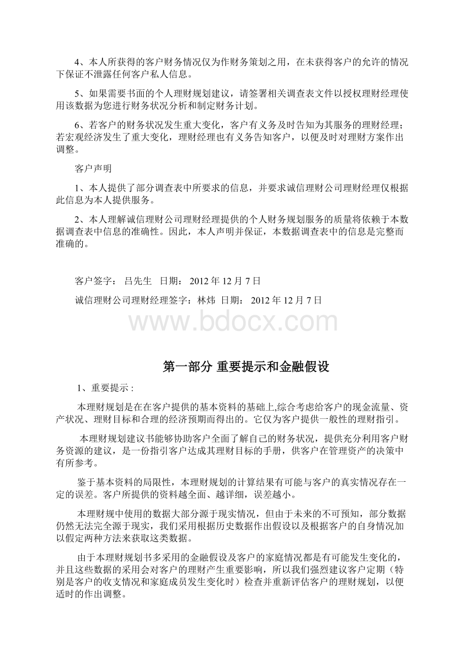 家庭理财规划Word格式.docx_第2页