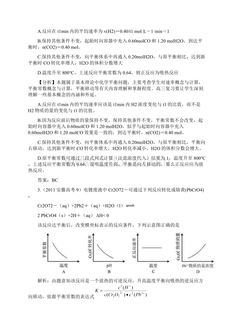 高考化学化学反应速率与化学平衡Word格式文档下载.docx_第2页