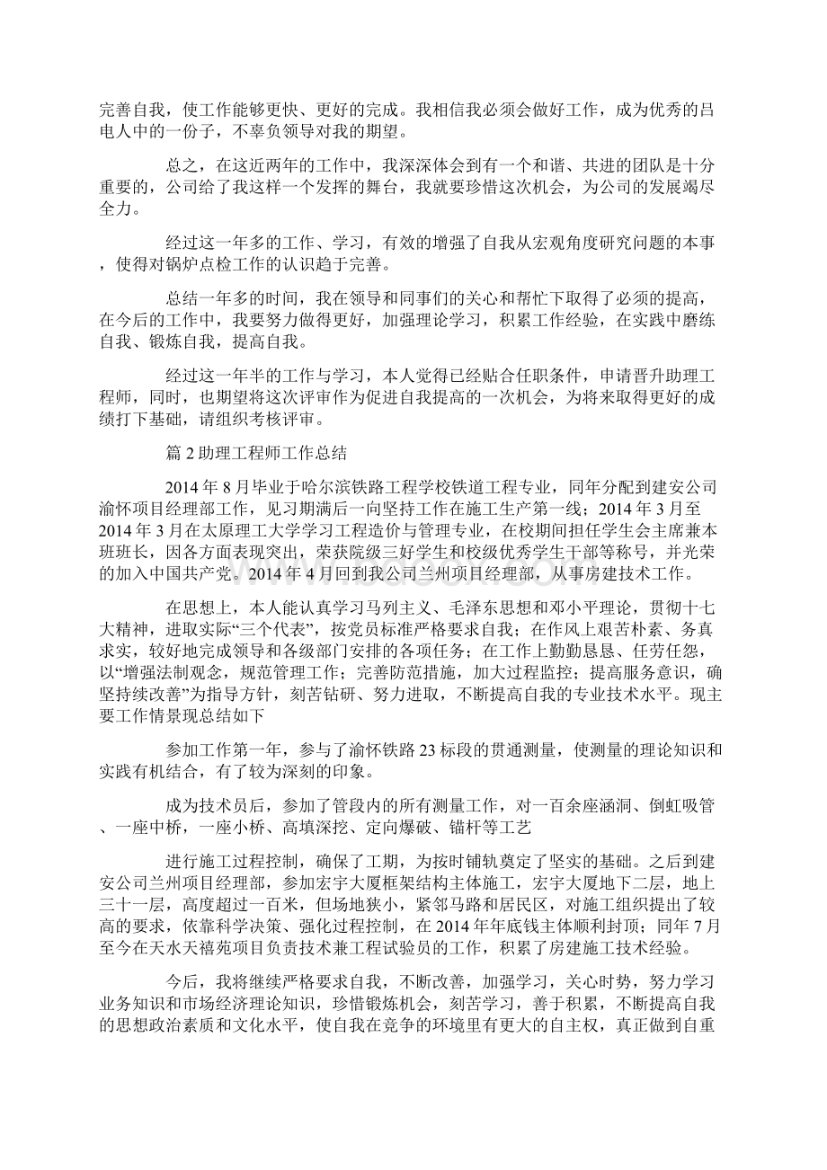 助理工程师工作总结 精选20篇汇总.docx_第2页