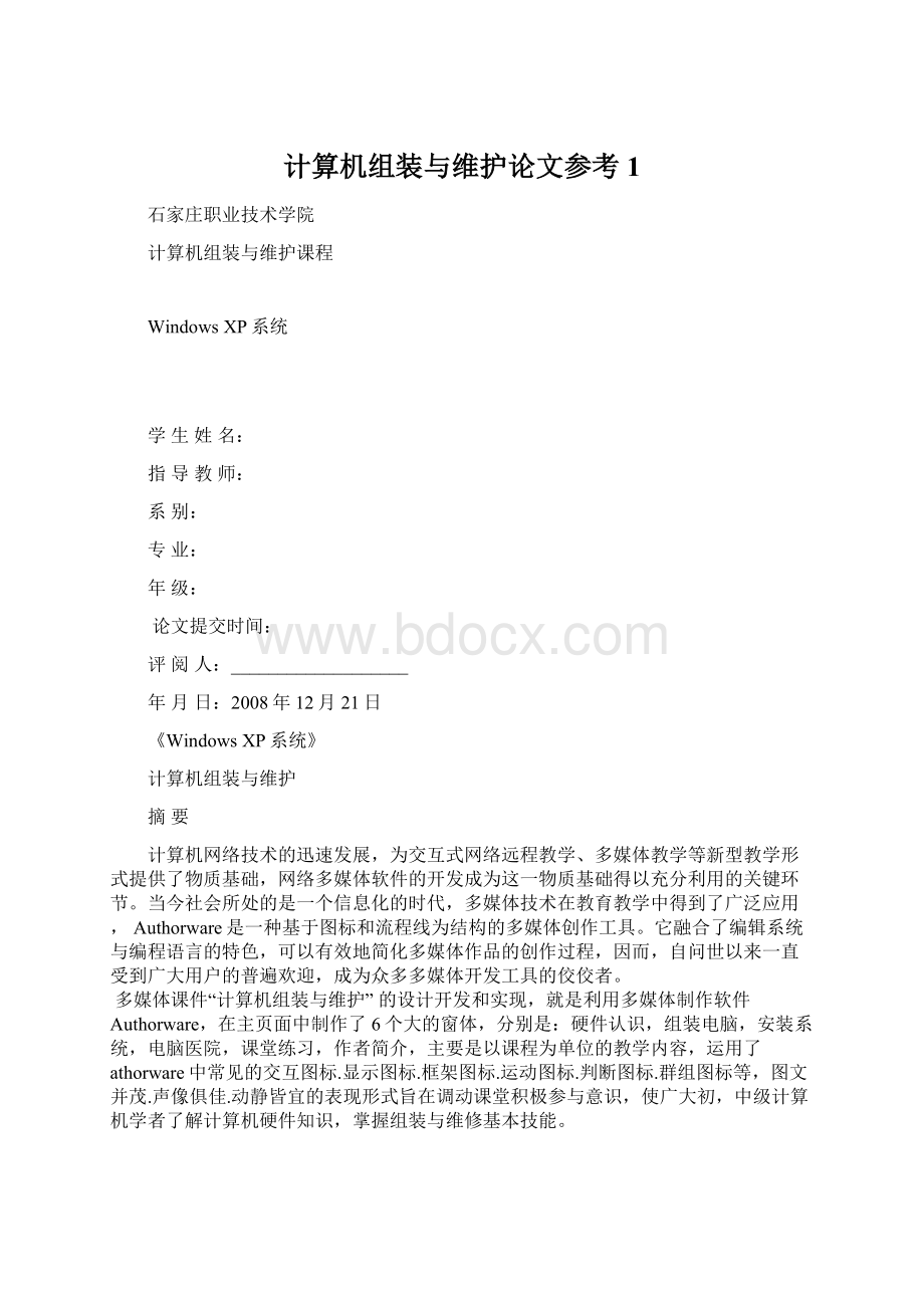 计算机组装与维护论文参考1.docx