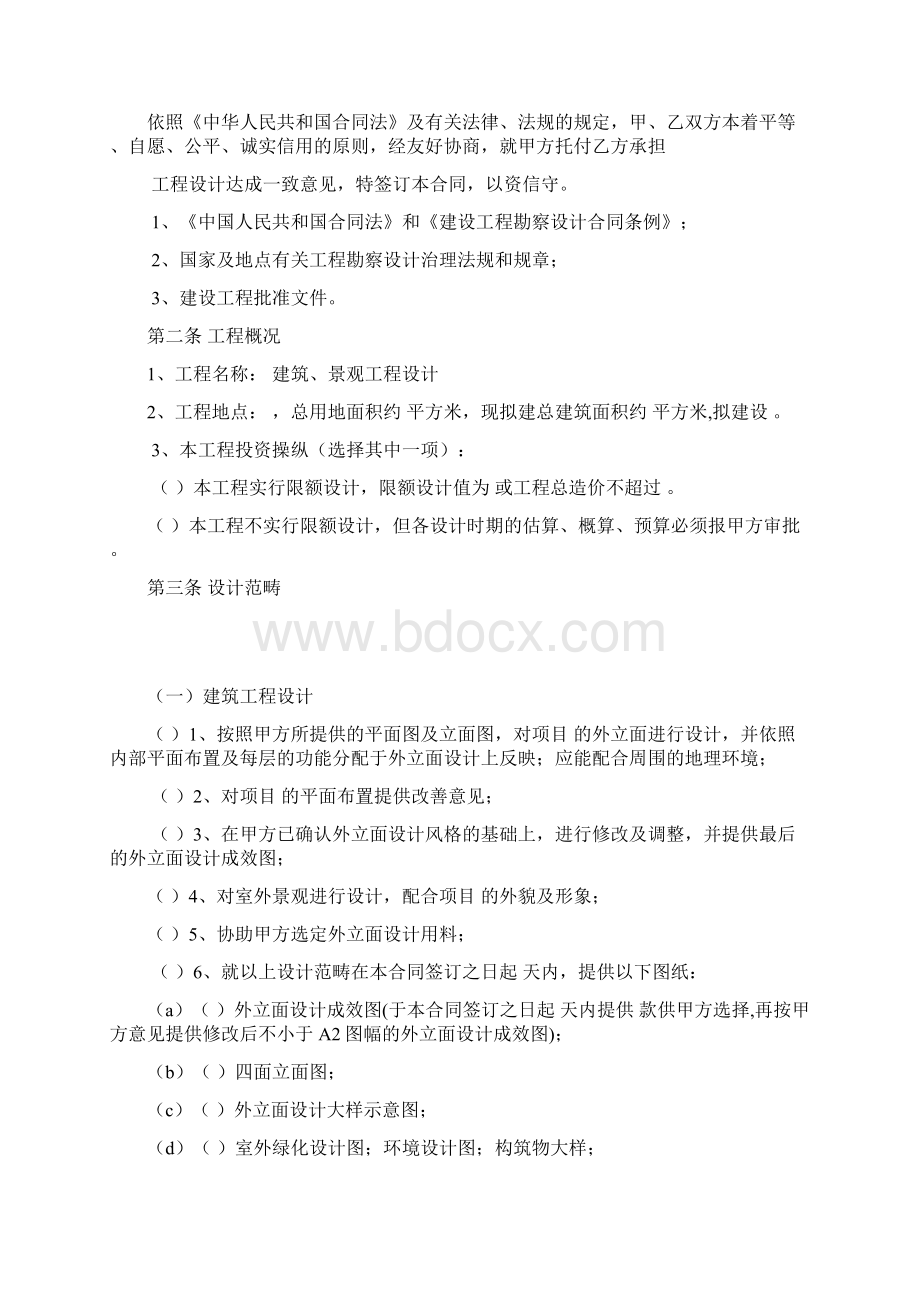 园林环境工程设计合同.docx_第2页