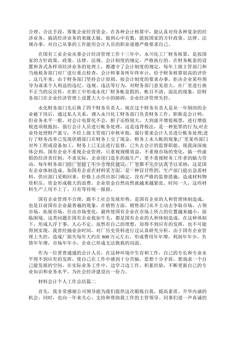 材料会计个人工作总结.docx_第2页