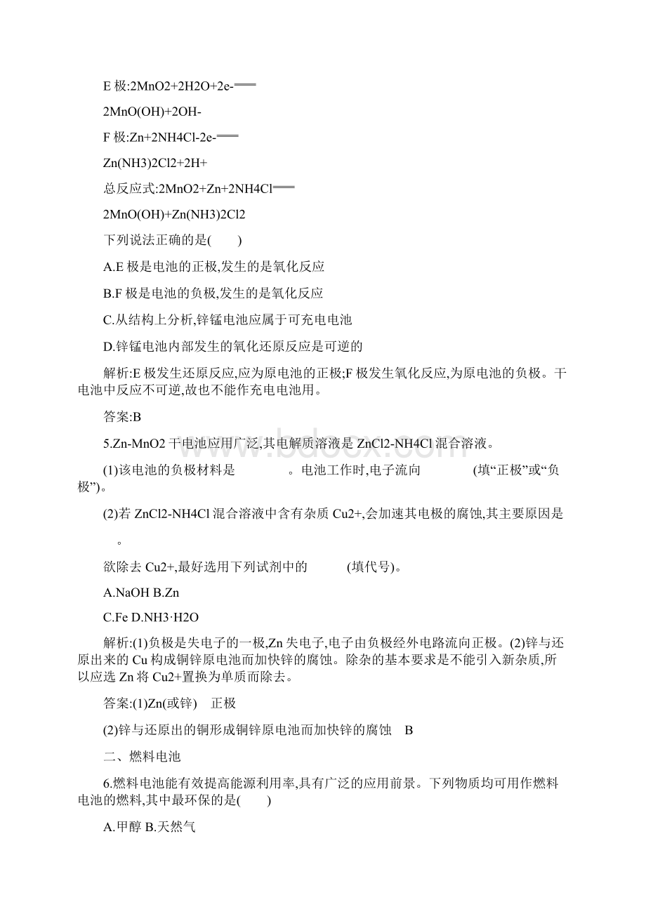 人教版高中化学必修二课时训练11发展中的化学电源Word版含答案.docx_第3页