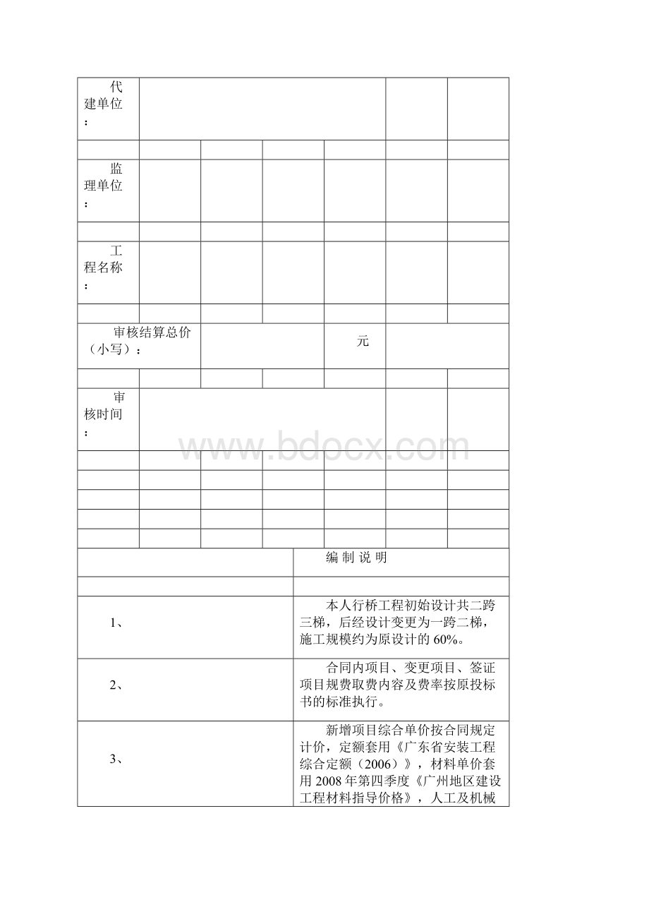 一份完整的工程结算单书市政.docx_第3页