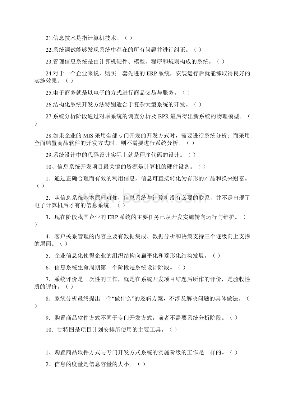 管理信息系统复习题Word文件下载.docx_第2页