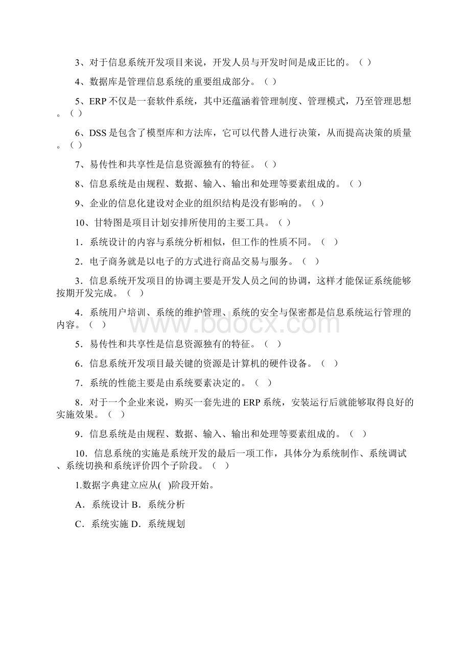 管理信息系统复习题Word文件下载.docx_第3页