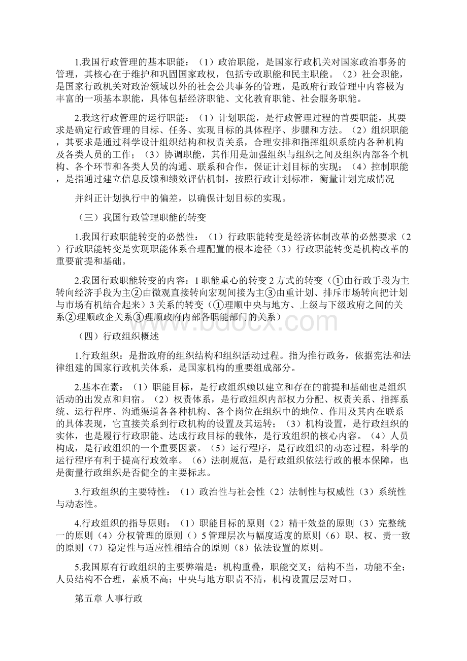 最新 自考资料 行政案例分析Word文档下载推荐.docx_第3页