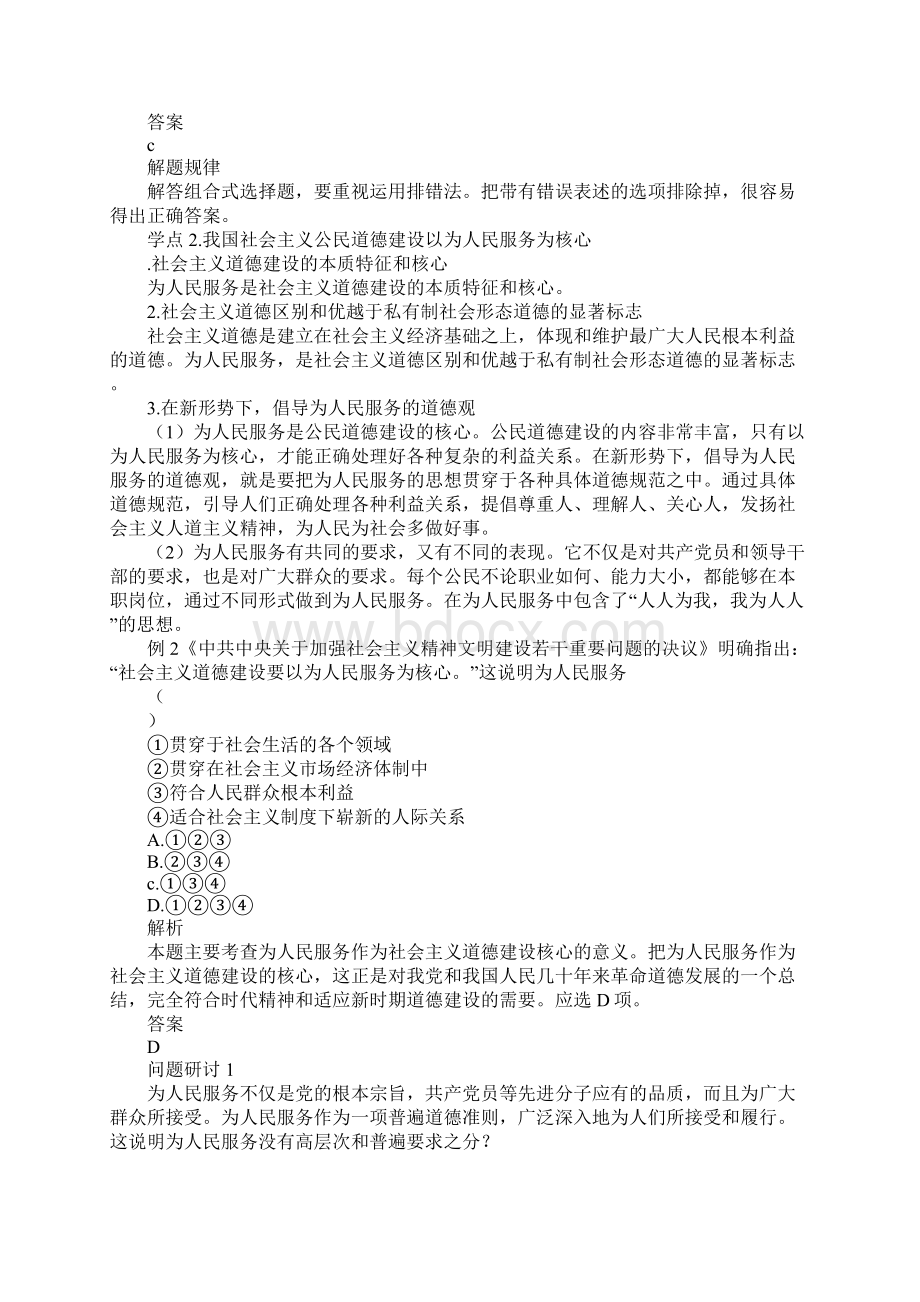 公民道德规范和道德建设的核心原则 学习型教学案.docx_第2页