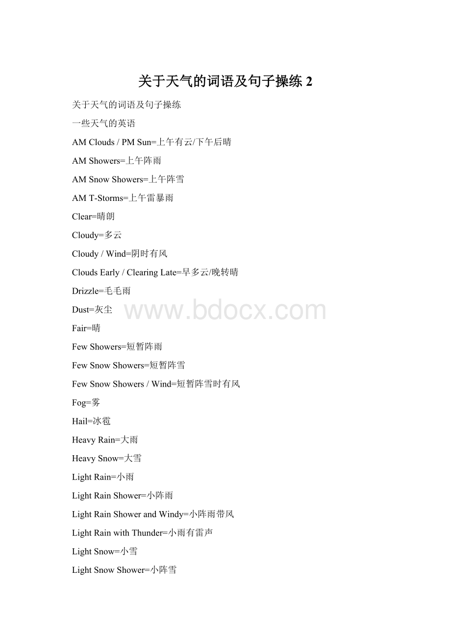 关于天气的词语及句子操练 2.docx_第1页