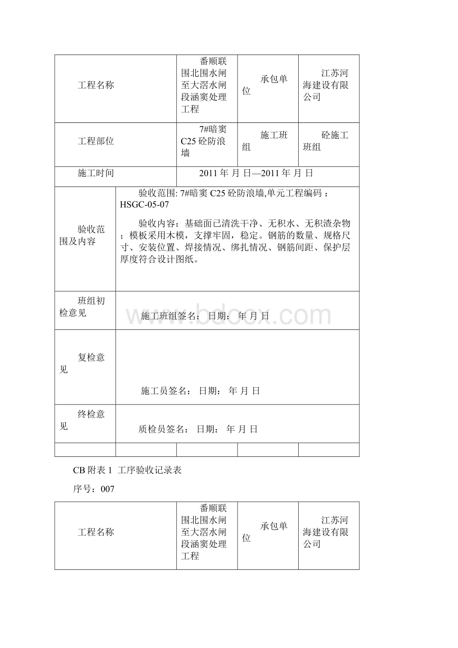 三检工序验收记录表Word格式.docx_第2页