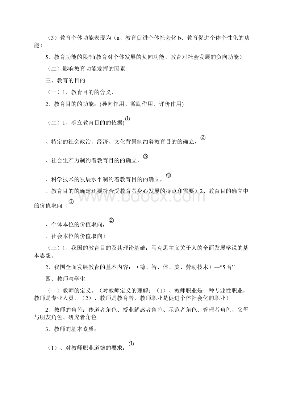 《教育公共基础笔试》第一部分整理.docx_第2页