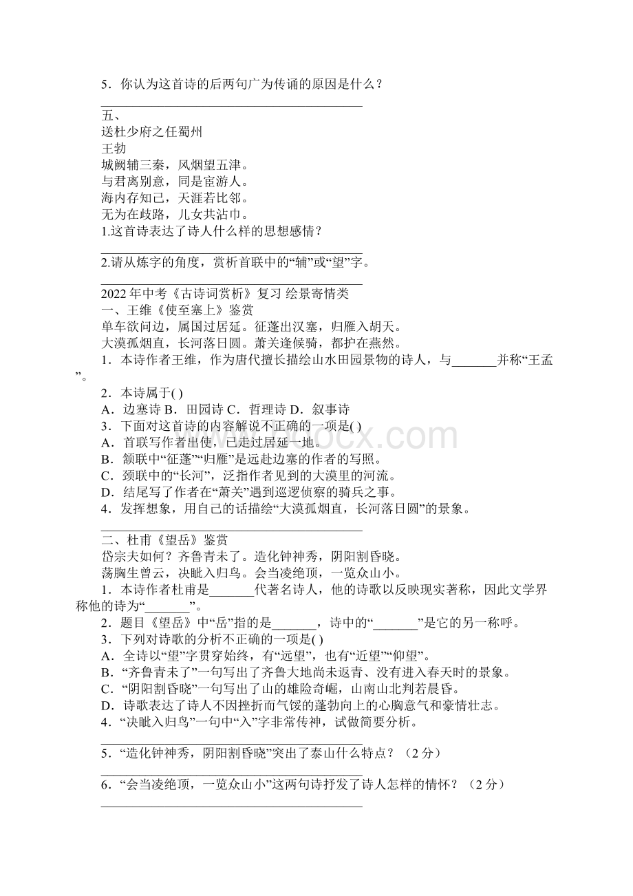 中考古诗词阅读赏析题附答案.docx_第2页