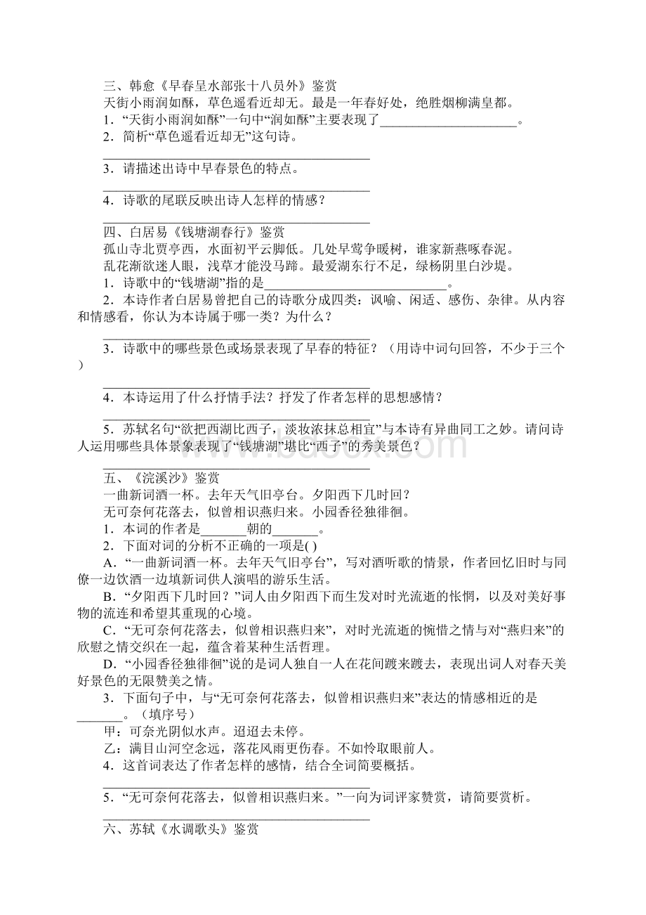 中考古诗词阅读赏析题附答案.docx_第3页