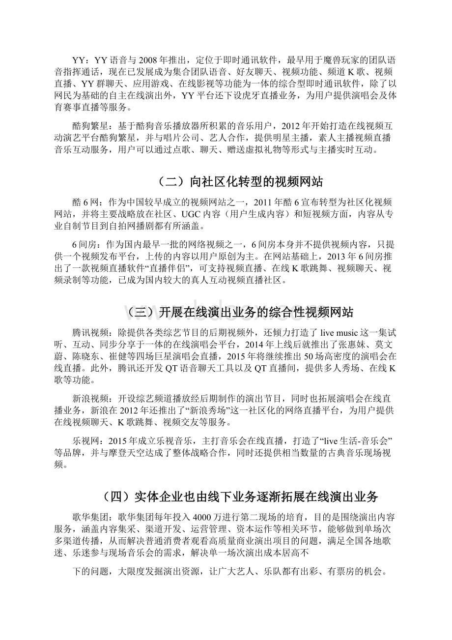 网络演出基础研究汇总.docx_第2页