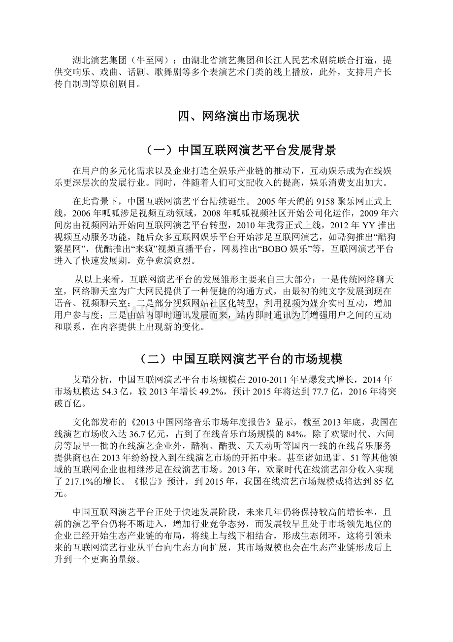 网络演出基础研究汇总.docx_第3页