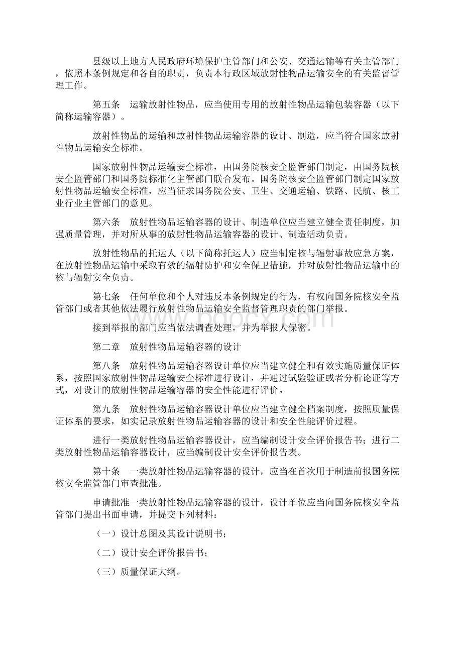 放射性物品运输安全管理条例Word文档下载推荐.docx_第2页