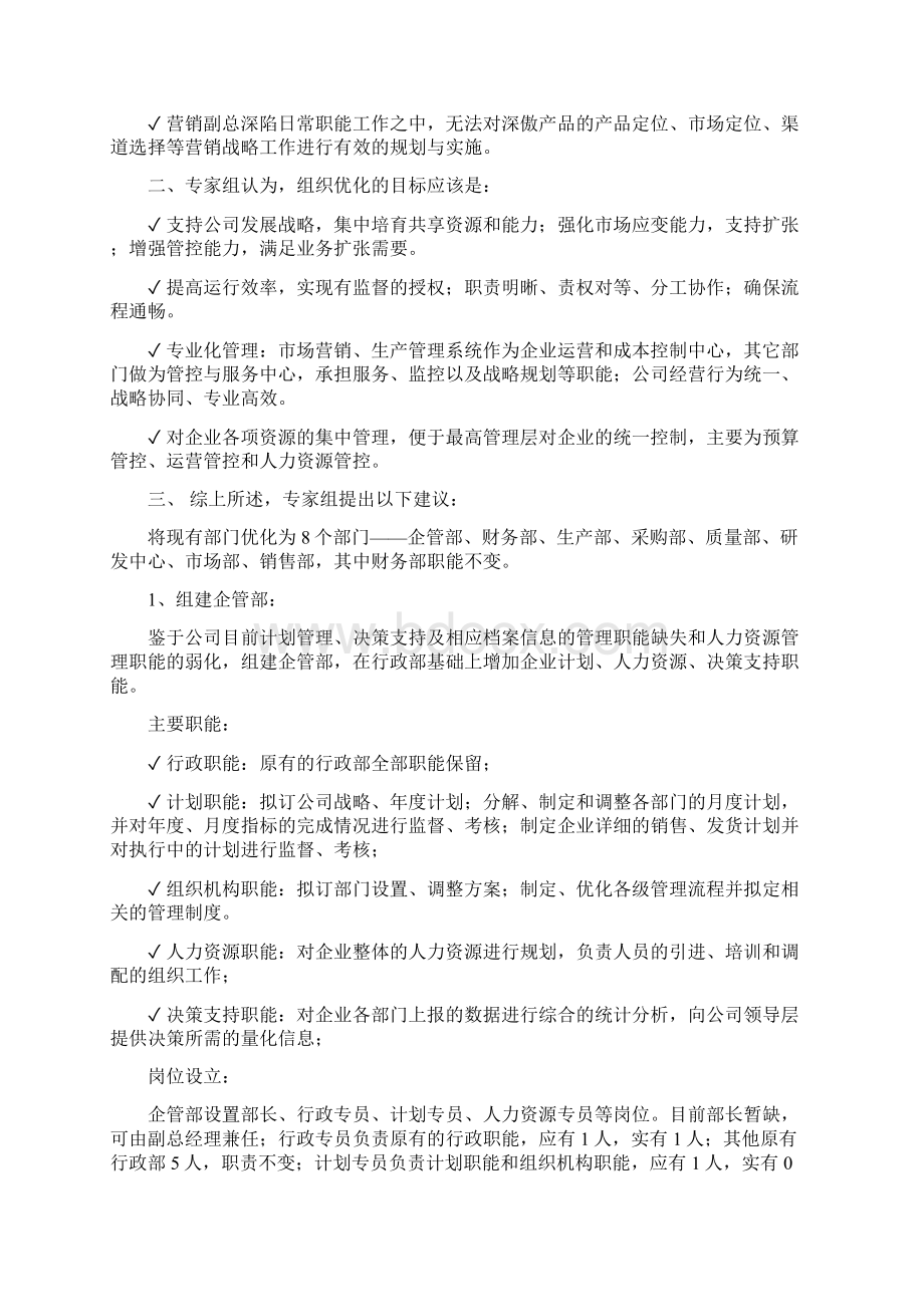 关于组织架构优化的建议.docx_第2页