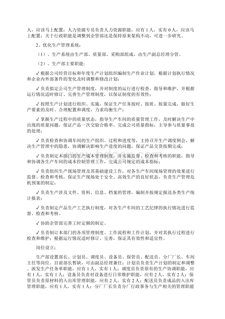 关于组织架构优化的建议.docx_第3页